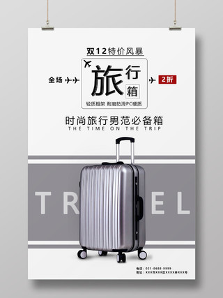灰色背景简约风箱包旅行箱箱包宣传海报